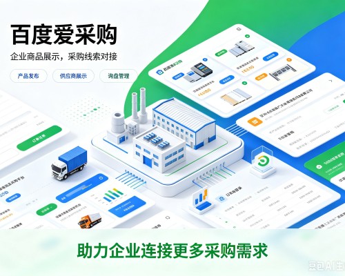 余江百度爱采购