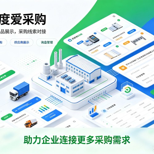 余江百度爱采购